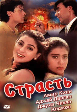 Страсть в hd качестве