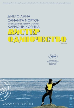 Мистер Одиночество в hd качестве