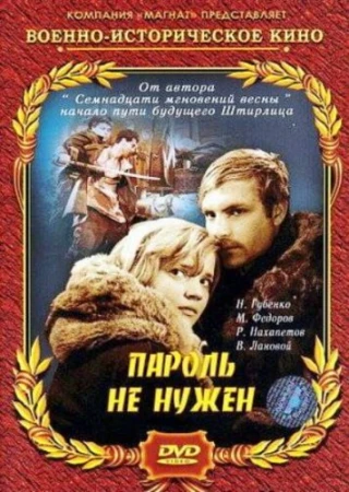 Пароль не нужен в hd качестве
