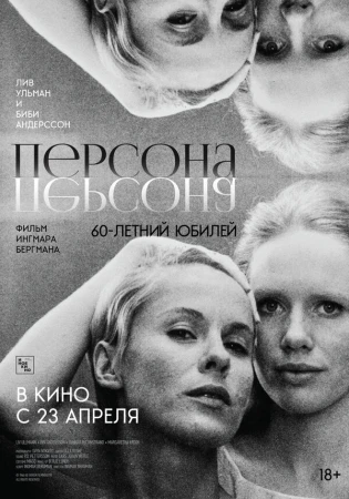 Персона в hd качестве