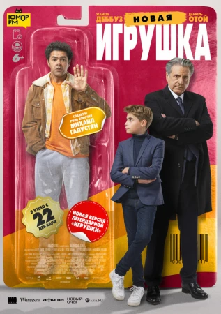 Новая игрушка в hd качестве