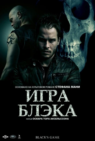 Игра Блэка в hd качестве