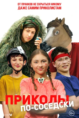 Приколы по-соседски в hd качестве
