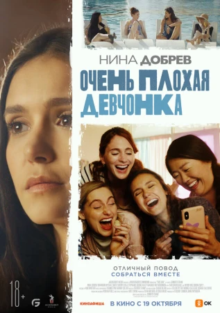 Очень плохая девчонка в hd качестве