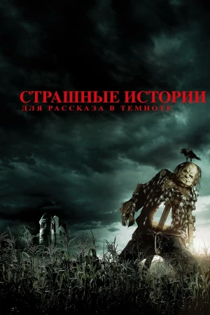 Страшные истории для рассказа в темноте в hd качестве