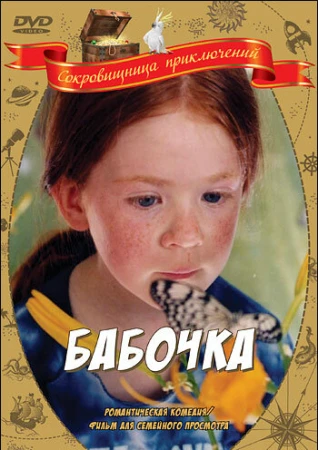 Бабочка в hd качестве