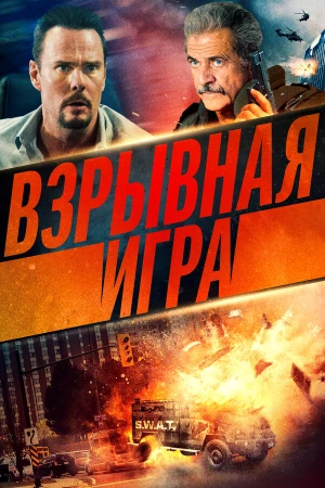 Опасное место в hd качестве