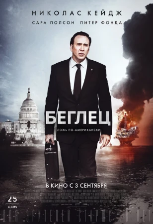 Беглец в hd качестве