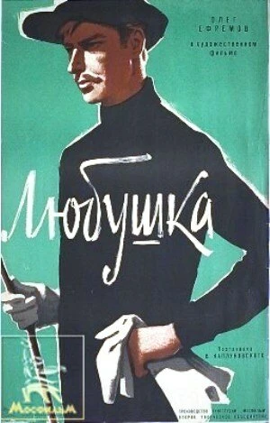 Любушка в hd качестве