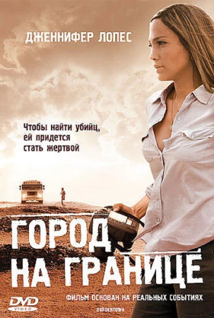 Город на границе в hd качестве