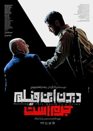 Смотреть этот фильм — преступление в hd качестве