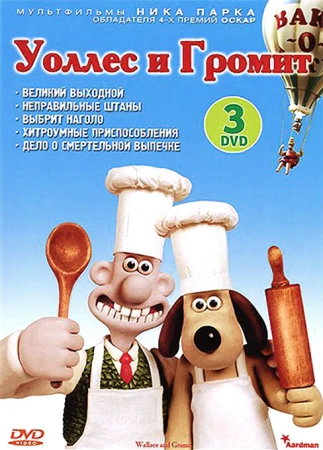Уоллес и Громит: Великий выходной в hd качестве