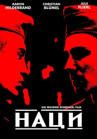 Наци в hd качестве