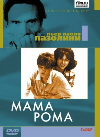 Мама Рома в hd качестве
