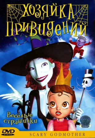 Хозяйка привидений в hd качестве