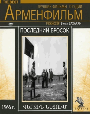 Последний бросок в hd качестве