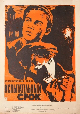 Испытательный срок в hd качестве