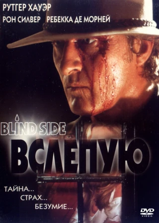 Вслепую в hd качестве