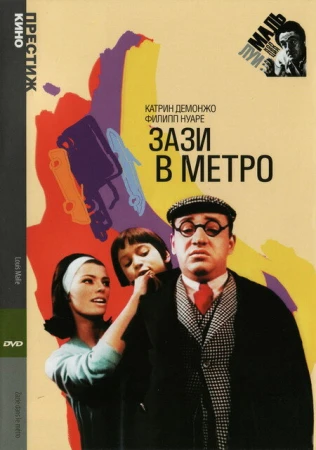 Зази в метро в hd качестве