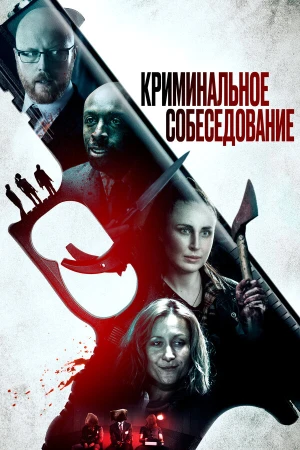 Криминальное прослушивание в hd качестве