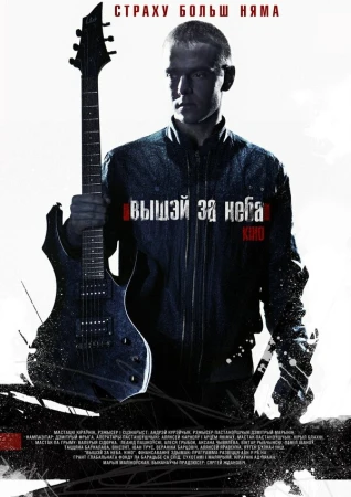 Выше неба в hd качестве