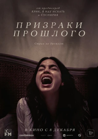 Призраки прошлого в hd качестве