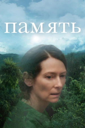 Память в hd качестве