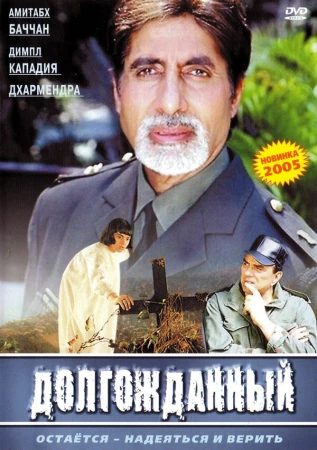 Долгожданный в hd качестве