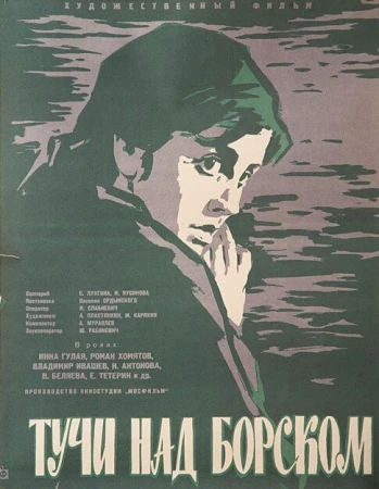 Тучи над Борском в hd качестве