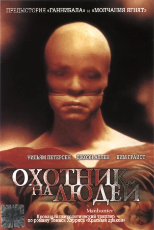 Охотник на людей в hd качестве