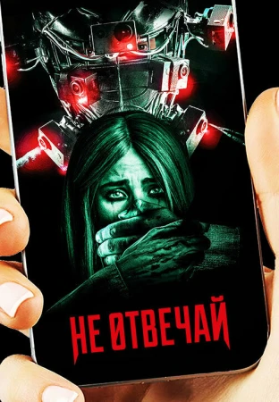Не отвечай в hd качестве