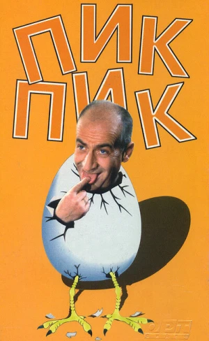 Пик-Пик в hd качестве