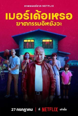 Убийца в hd качестве