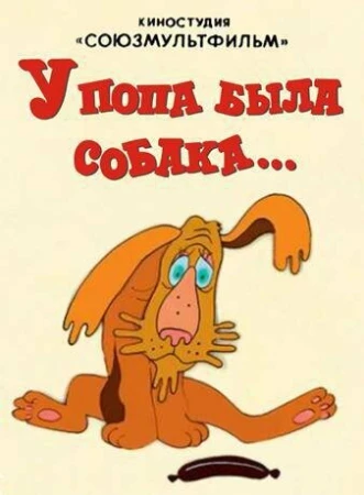 У попа была собака в hd качестве