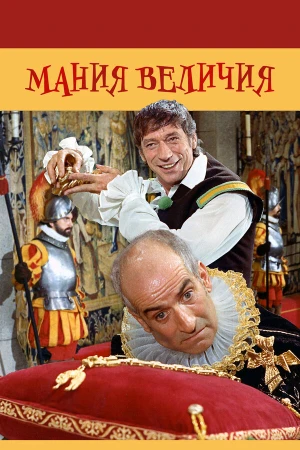 Мания величия в hd качестве