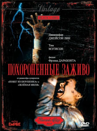 Похороненные заживо в hd качестве