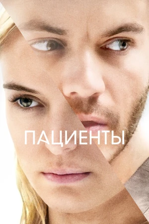 Пациенты в hd качестве