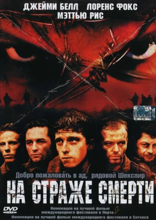 На страже смерти в hd качестве