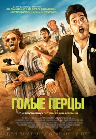 Голые перцы в hd качестве