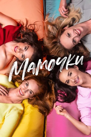 Мамочки в hd качестве