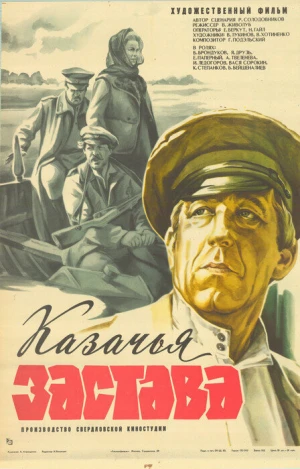 Казачья застава в hd качестве