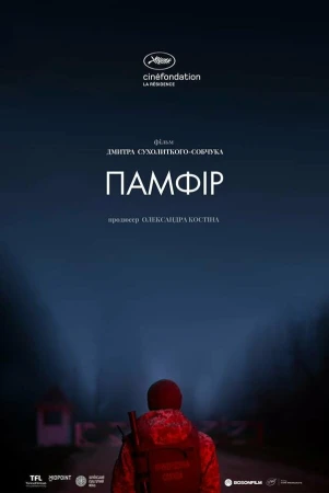 Памфир в hd качестве