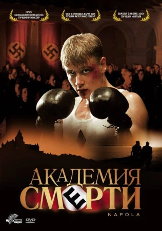 Академия смерти в hd качестве