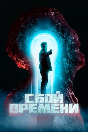 Сбой времени в hd качестве