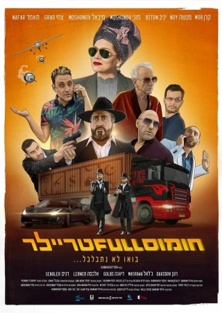 Полный трейлер хумуса в hd качестве