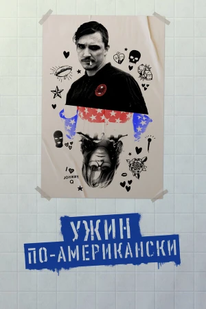 Обед в Америке в hd качестве