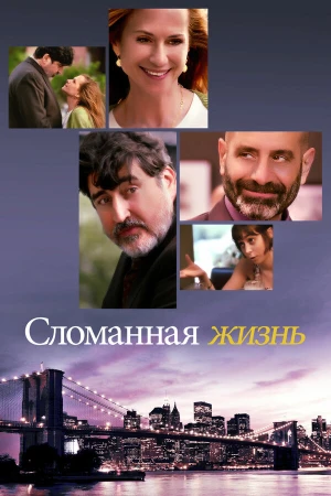 Сломанная жизнь в hd качестве
