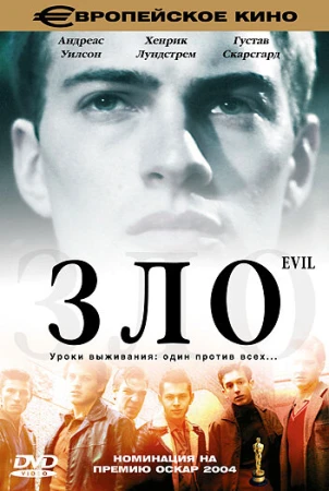 Зло в hd качестве