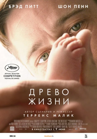 Древо жизни в hd качестве