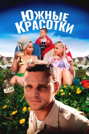 Южные красотки в hd качестве